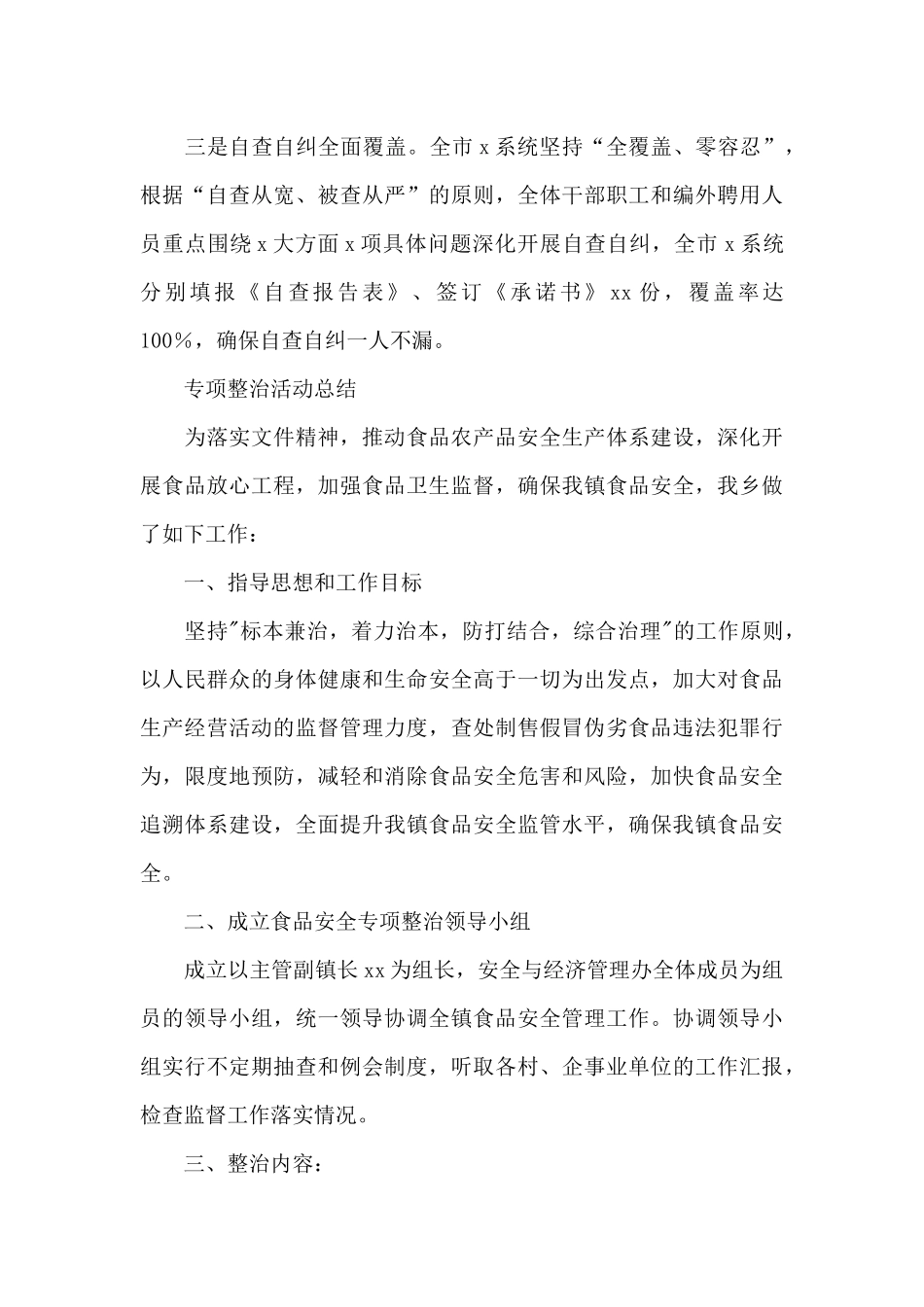 专项整治活动总结_第3页