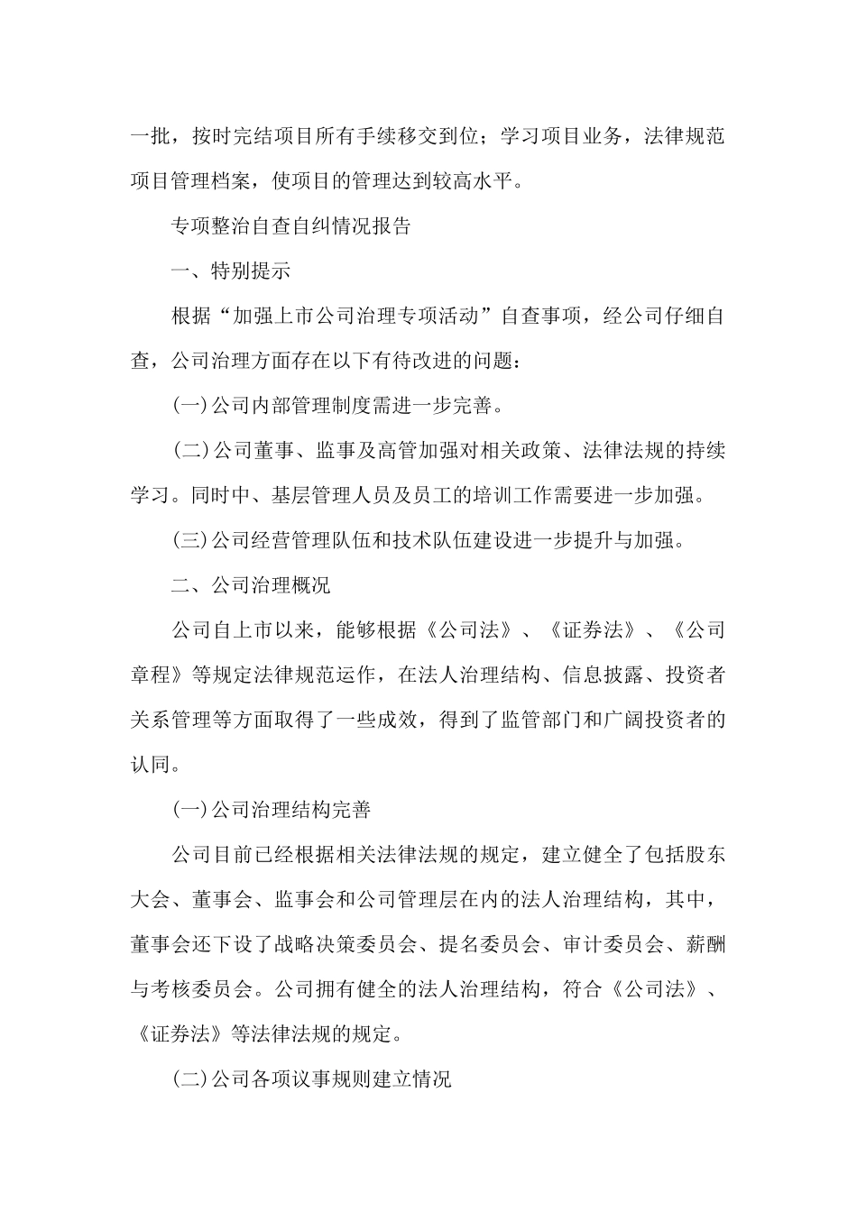 专项整治自查自纠情况报告_第2页