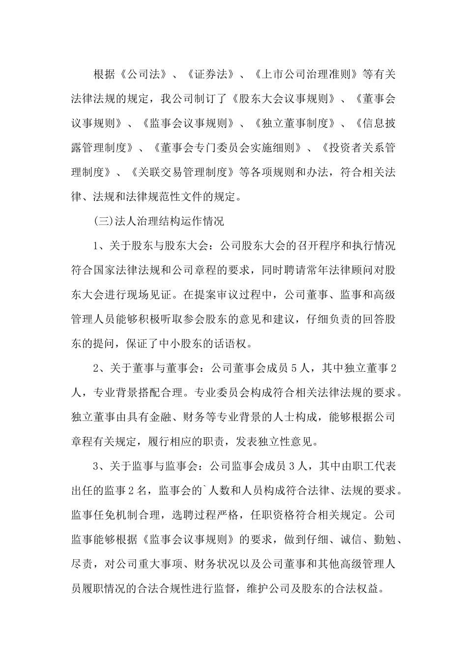 专项整治自查自纠情况报告_第3页