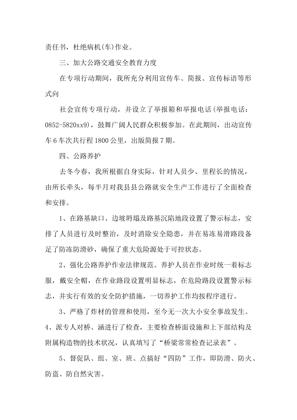 专项行动工作总结_第2页