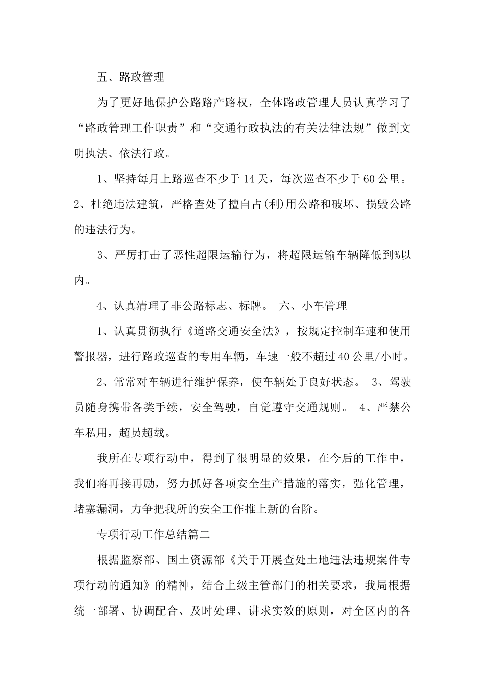 专项行动工作总结_第3页