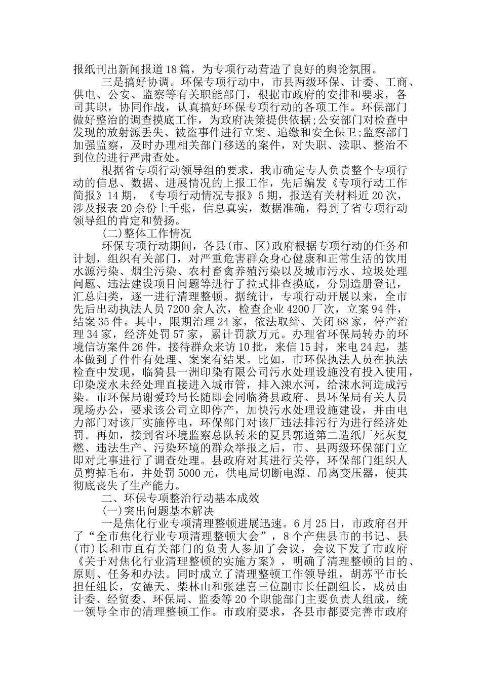 专项行动总结三篇_第2页