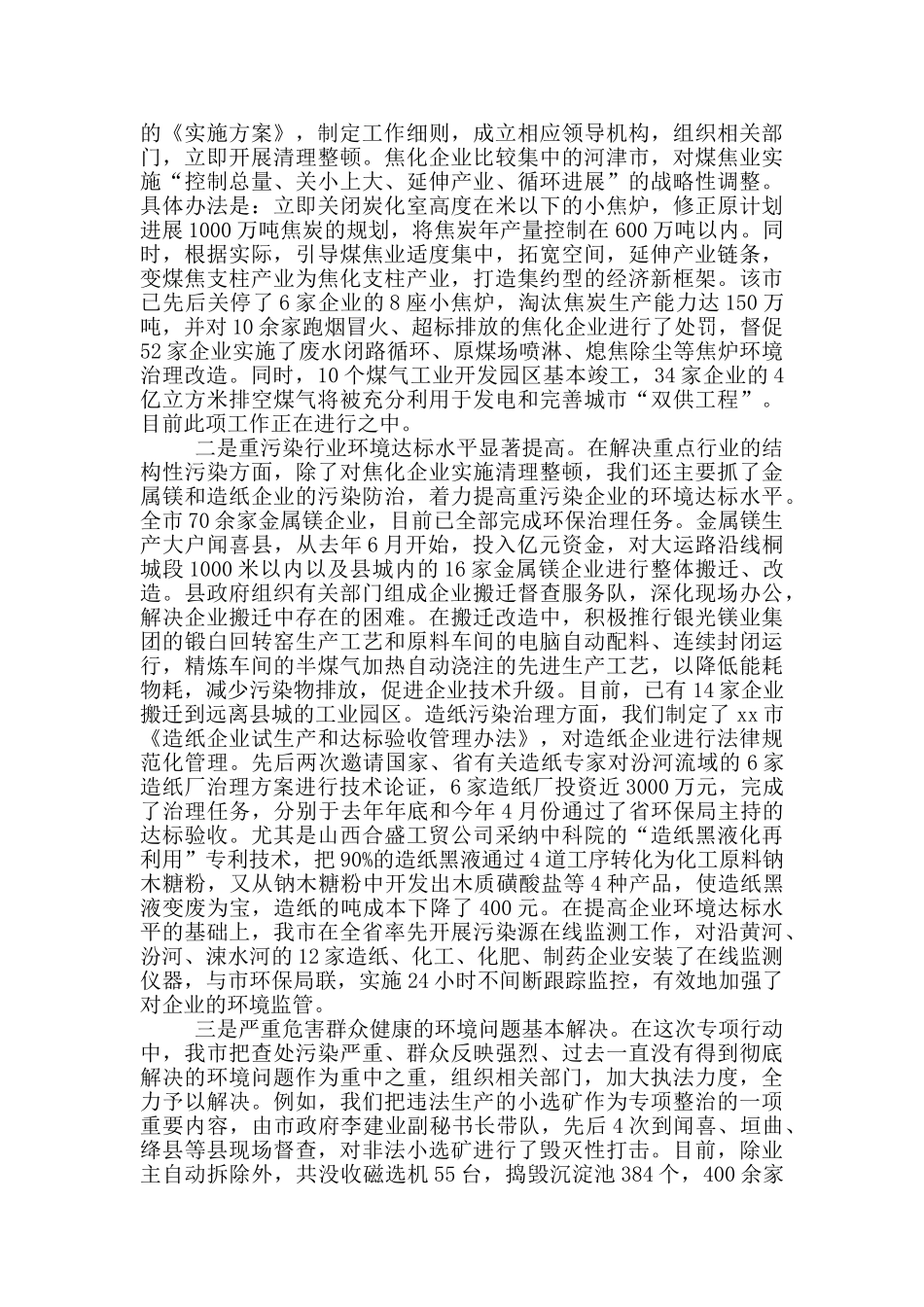 专项行动总结三篇_第3页