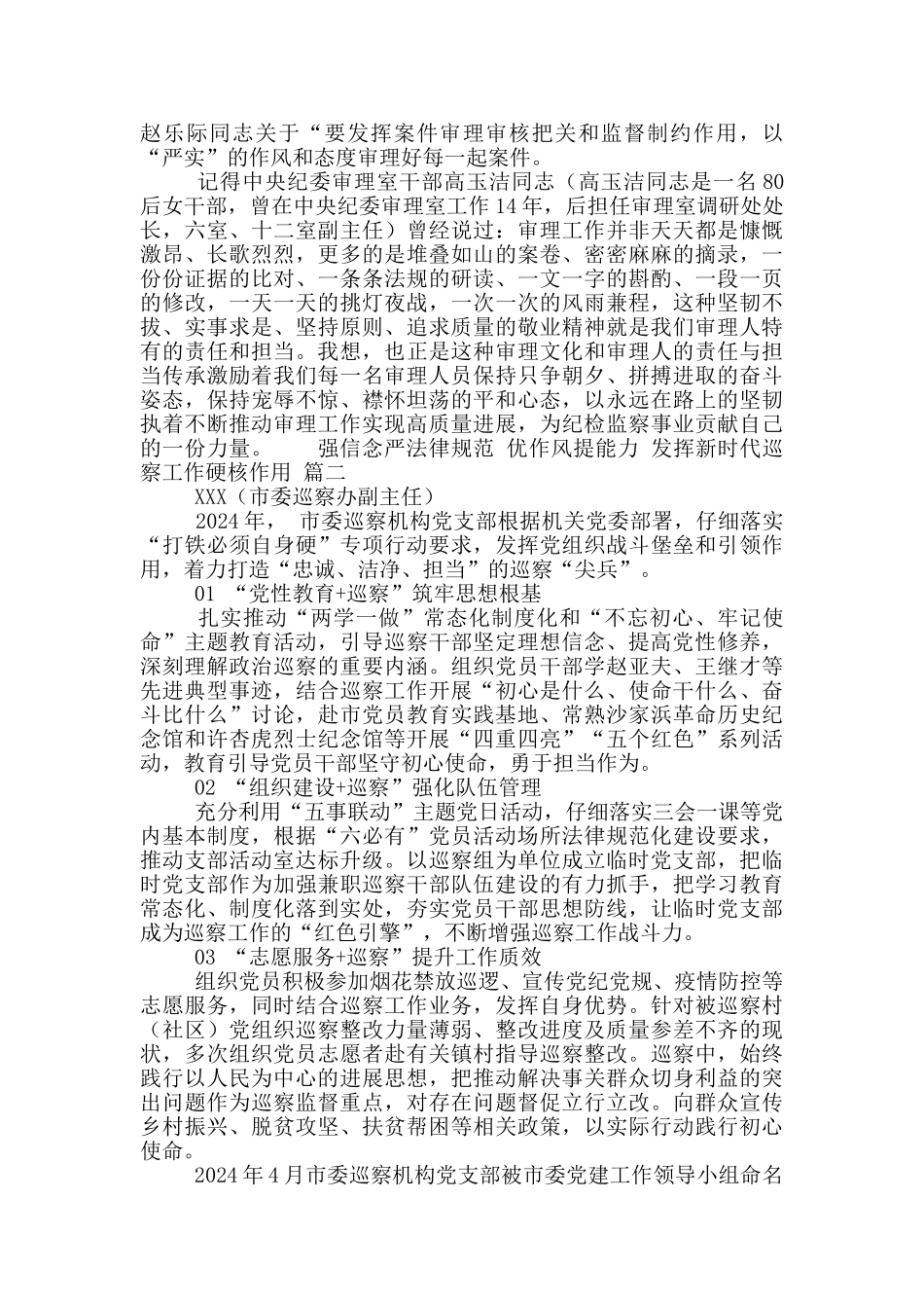 专项行动部署工作会议表态发言3篇锦集_第2页