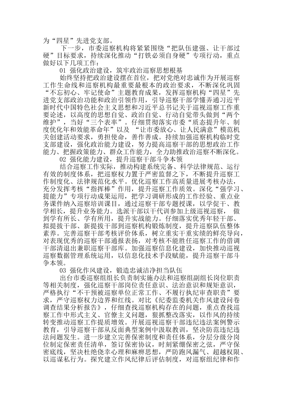 专项行动部署工作会议表态发言3篇锦集_第3页