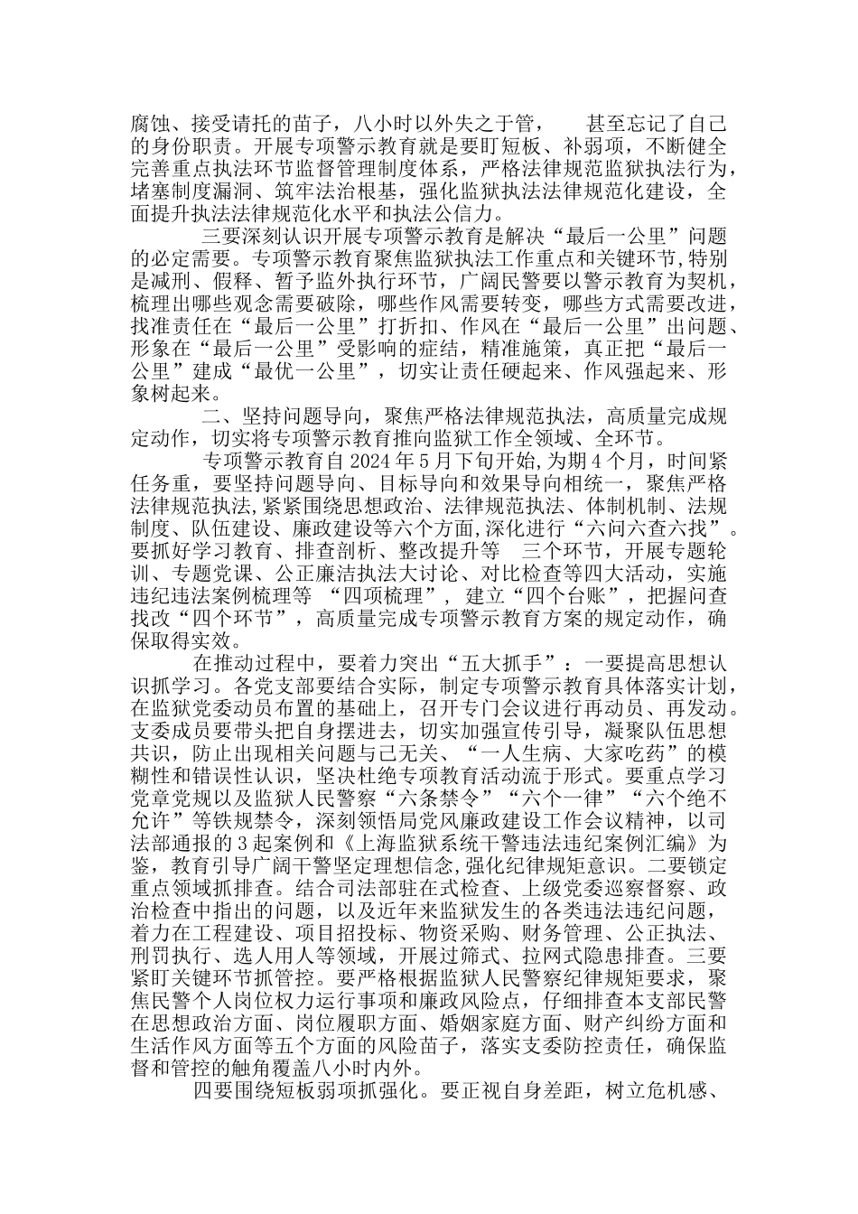 专项警示教育动员会讲话稿_第2页