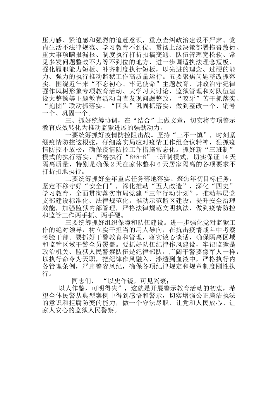 专项警示教育动员会讲话稿_第3页