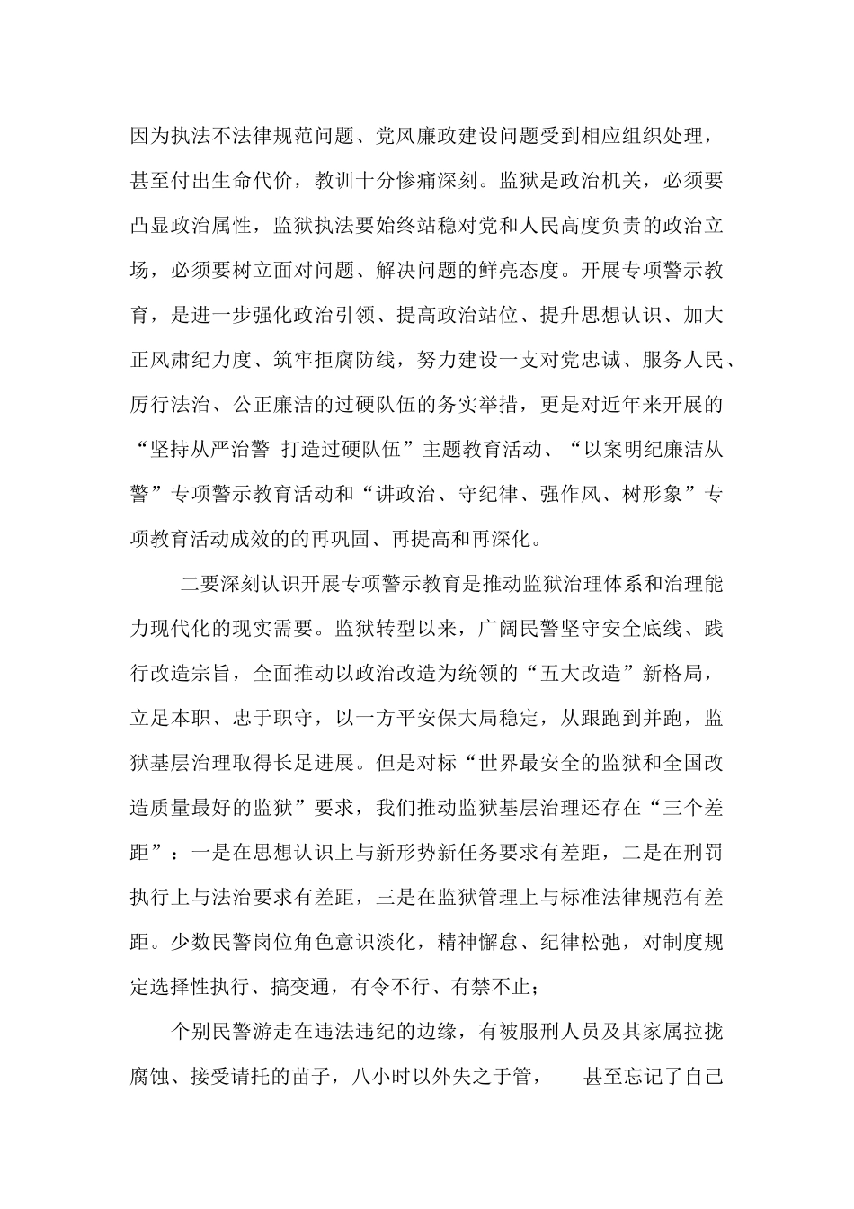 专项警示教育动员会讲话稿_第2页