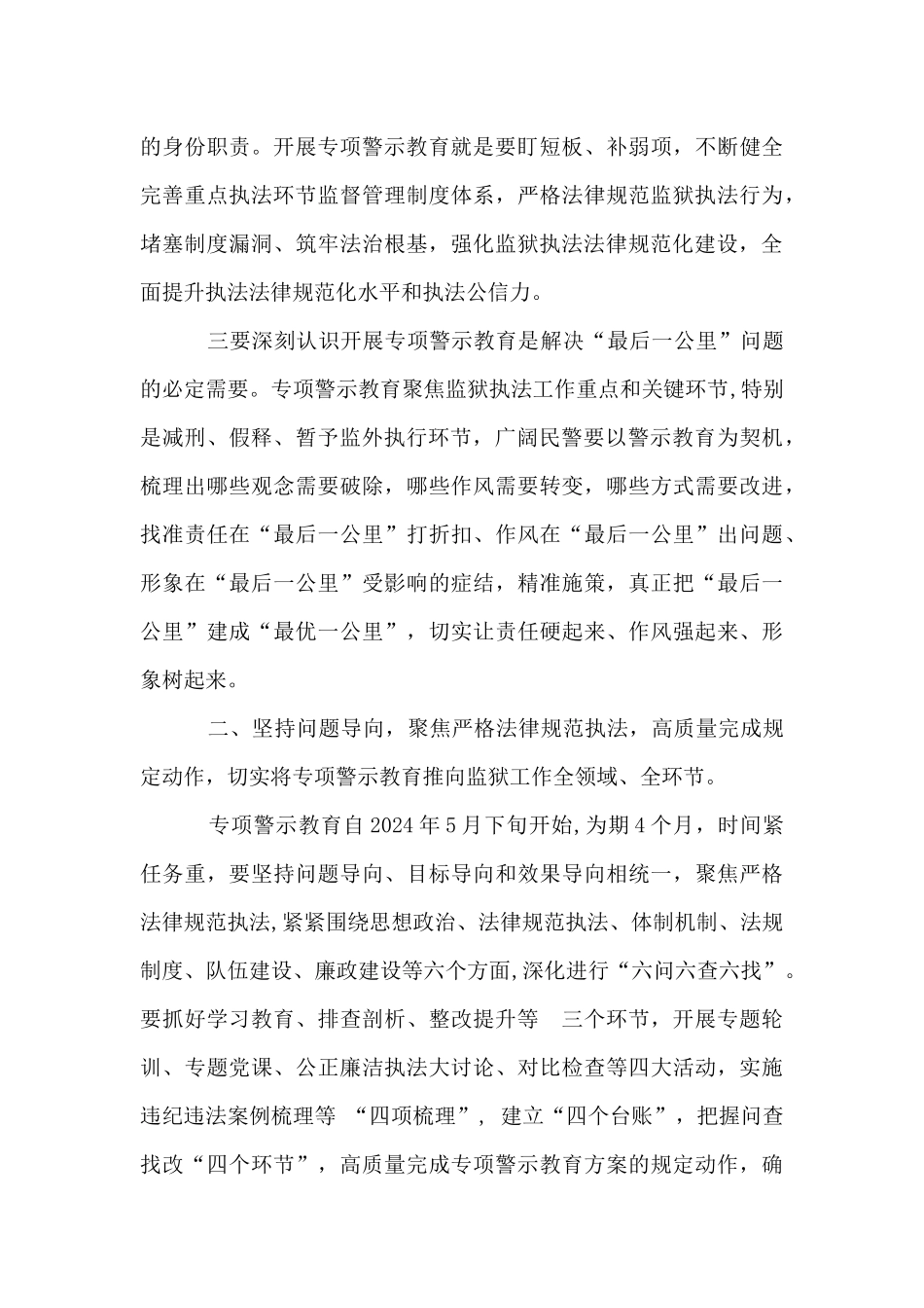 专项警示教育动员会讲话稿_第3页