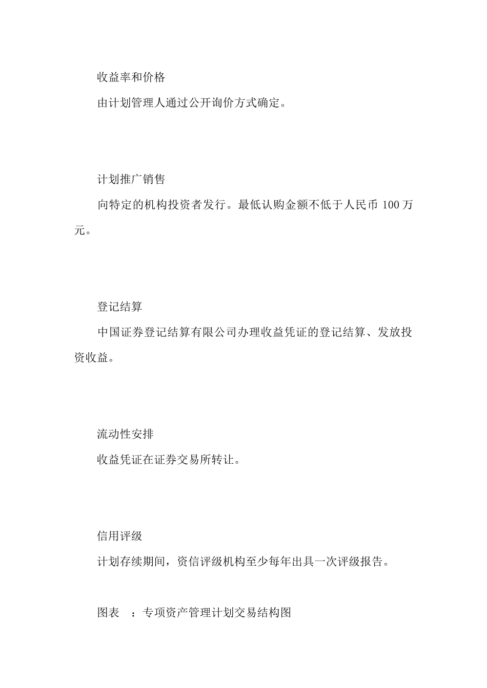 专项资产管理计划_第2页