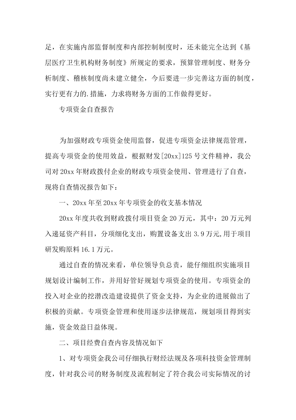 专项资金自查报告_第2页