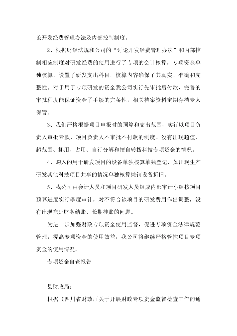 专项资金自查报告_第3页
