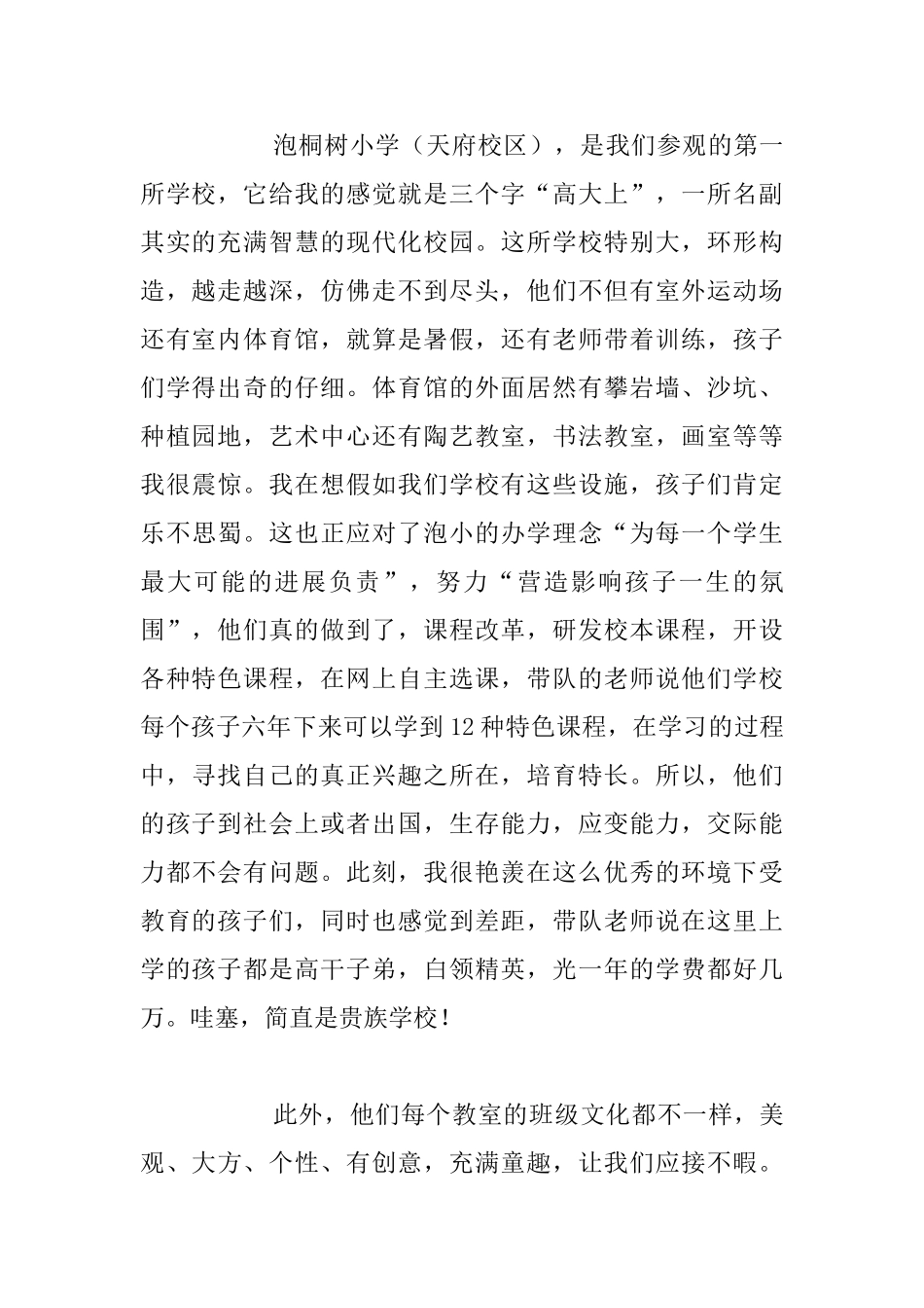 且行且思且感_第2页