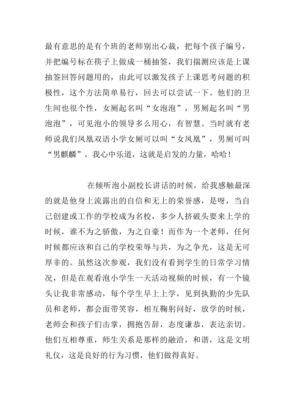 且行且思且感_第3页