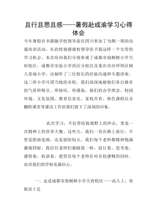 且行且思且感