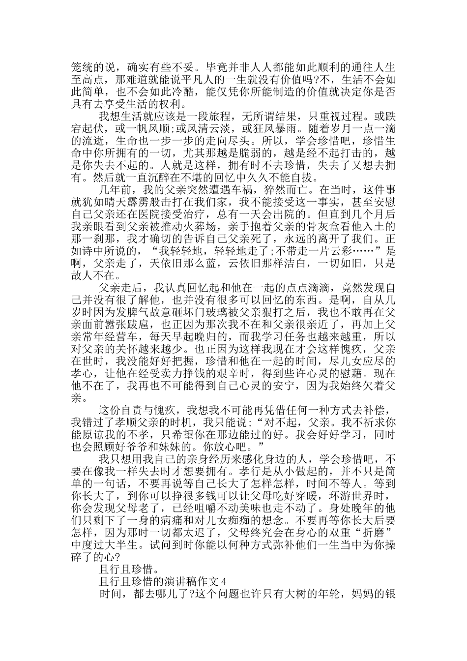 且行且珍惜的演讲稿作文5篇_第3页