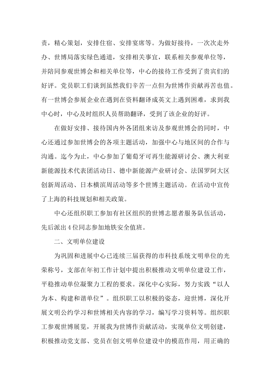 世博会中心党建工作总结_第2页