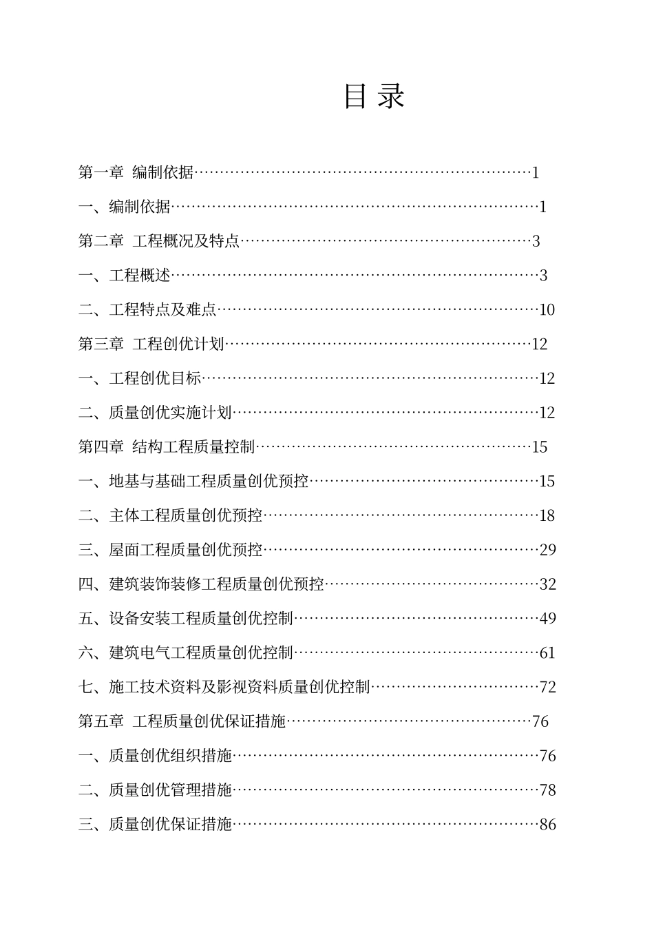 世博医院创鲁班奖创优策划_第2页