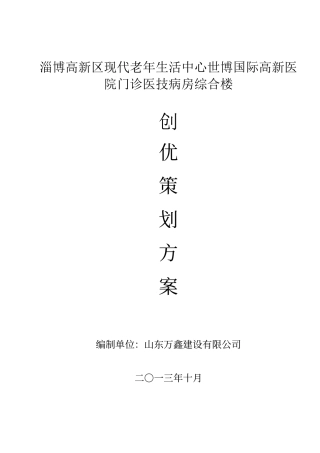 世博医院创鲁班奖创优策划