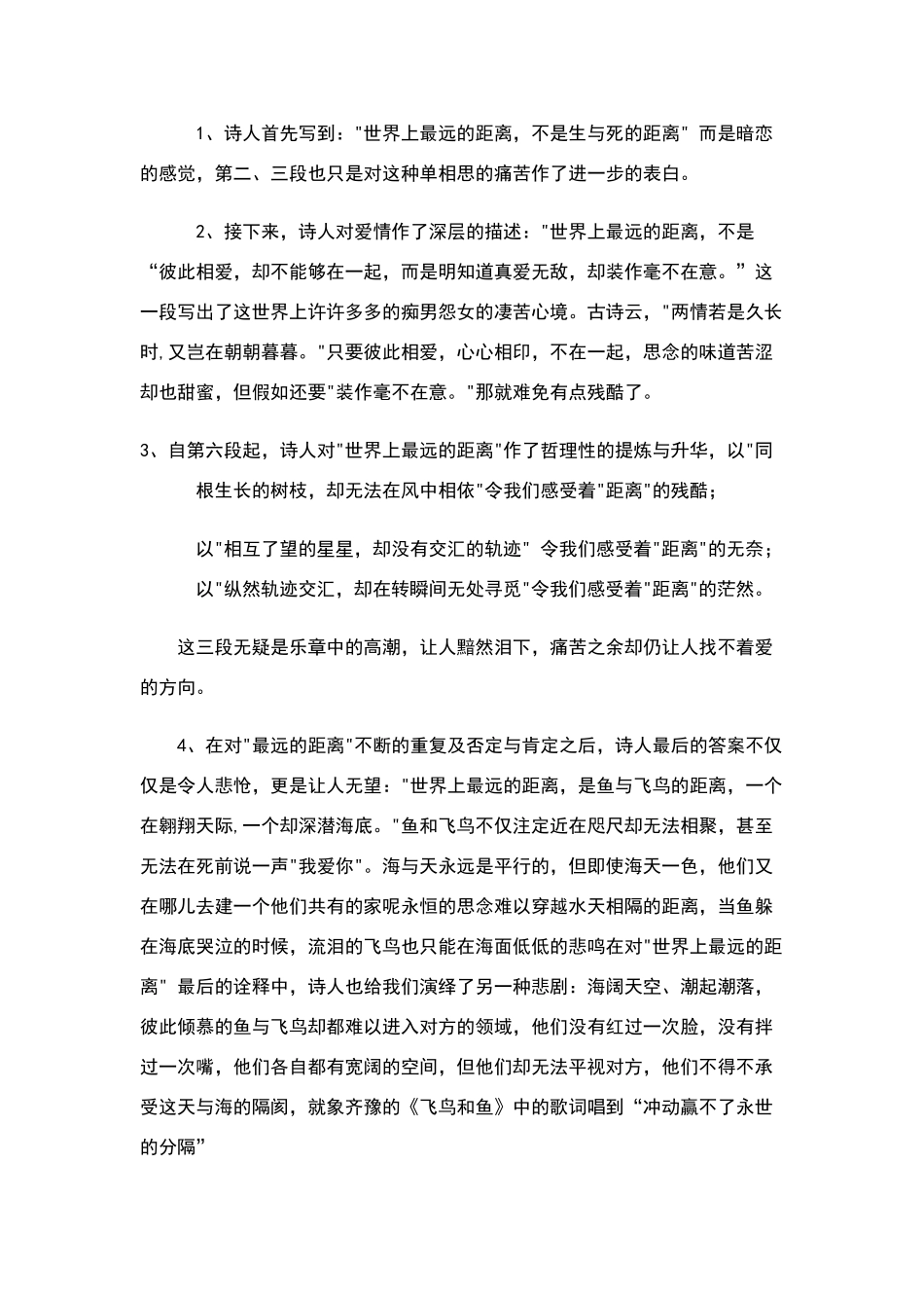 世界上最远的距离_第3页