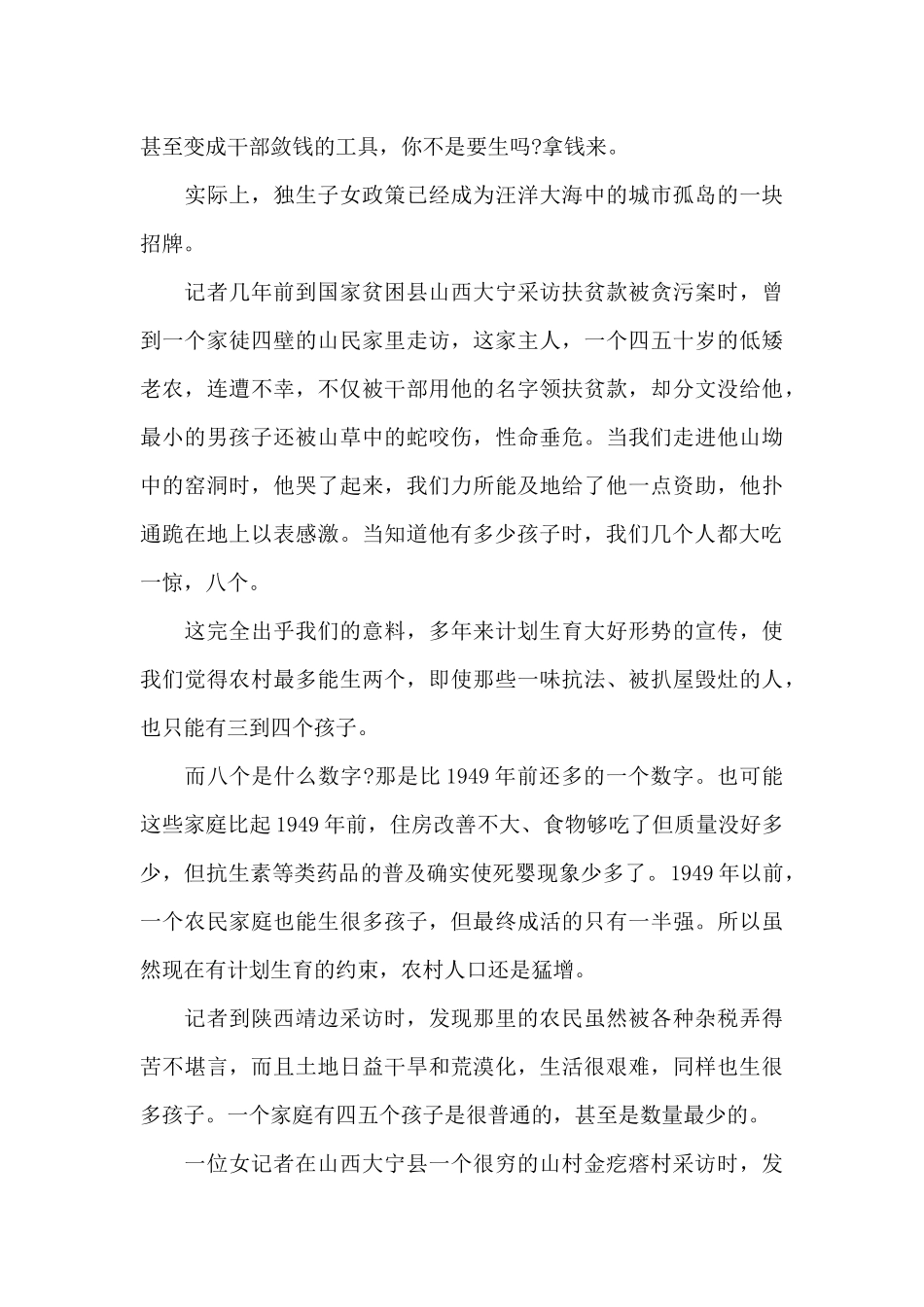 世界人口日学生讲话稿4篇_第2页