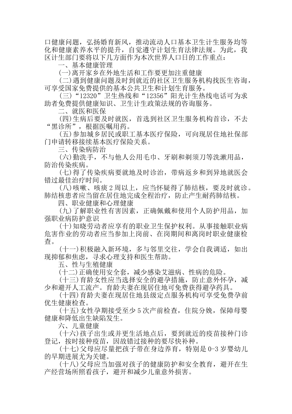 世界人口日最新活动总结精选_第2页