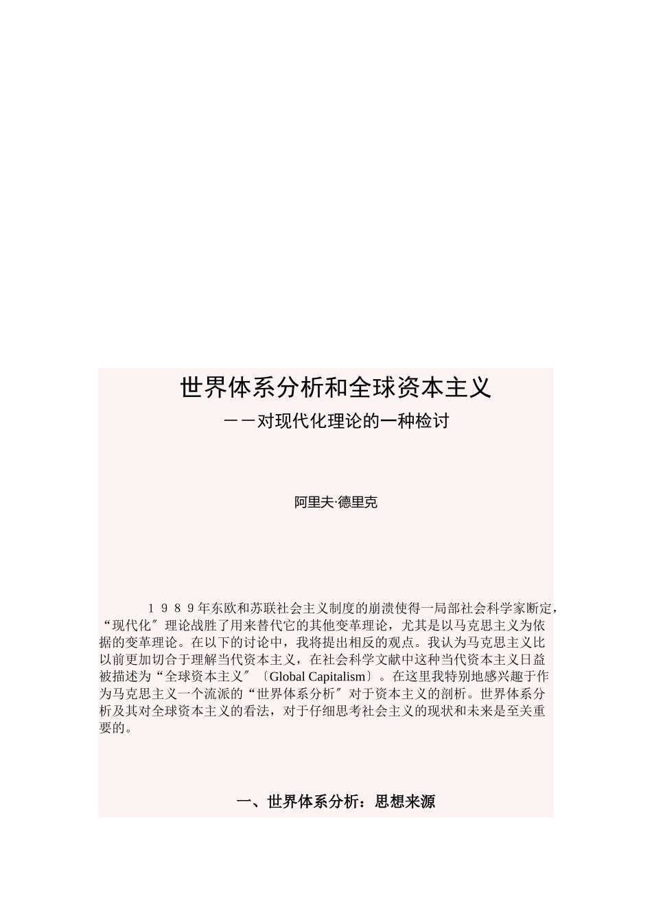 世界体系分析与全球资本主义_第1页