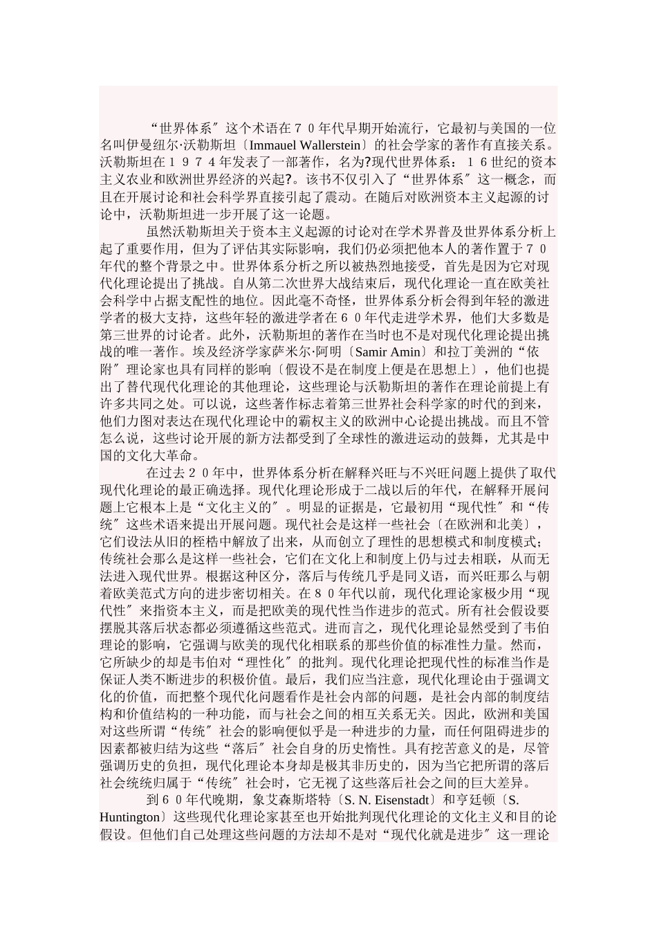 世界体系分析与全球资本主义_第2页