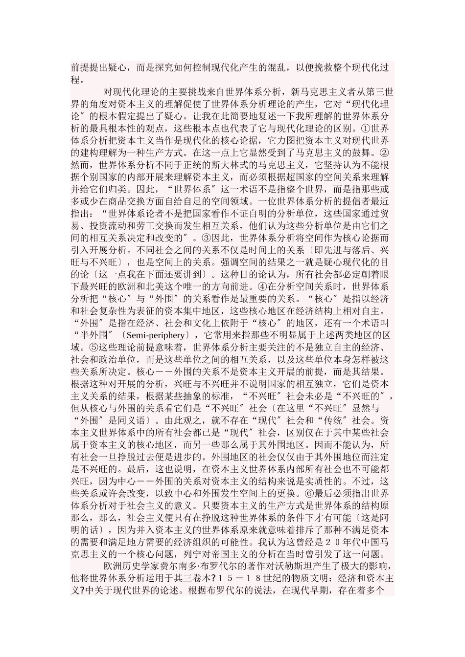 世界体系分析与全球资本主义_第3页