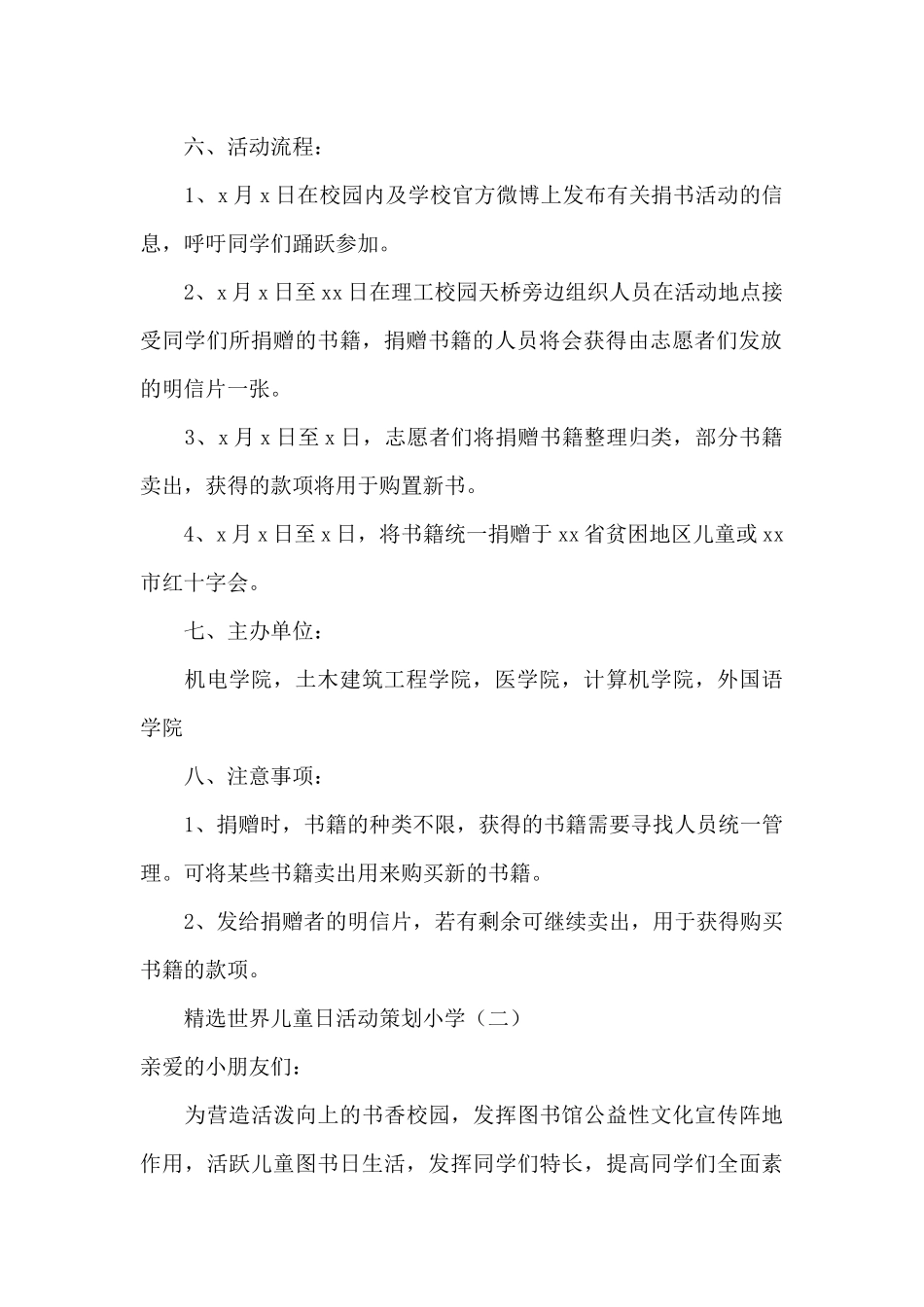 世界儿童日活动策划小学_第2页
