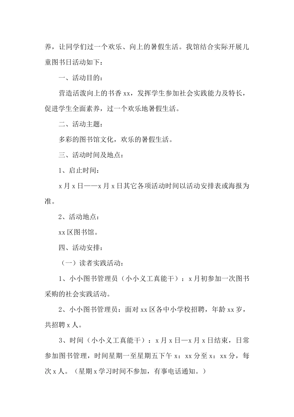 世界儿童日活动策划小学_第3页
