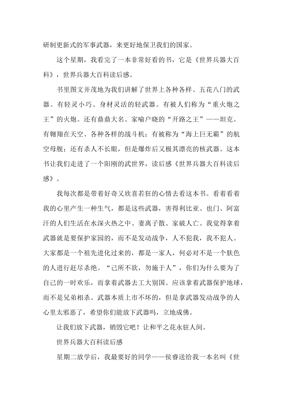世界兵器大百科读后感_第2页