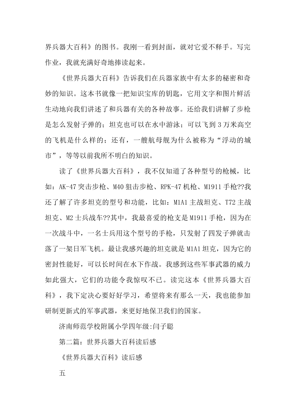 世界兵器大百科读后感_第3页