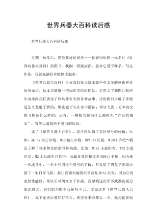 世界兵器大百科读后感