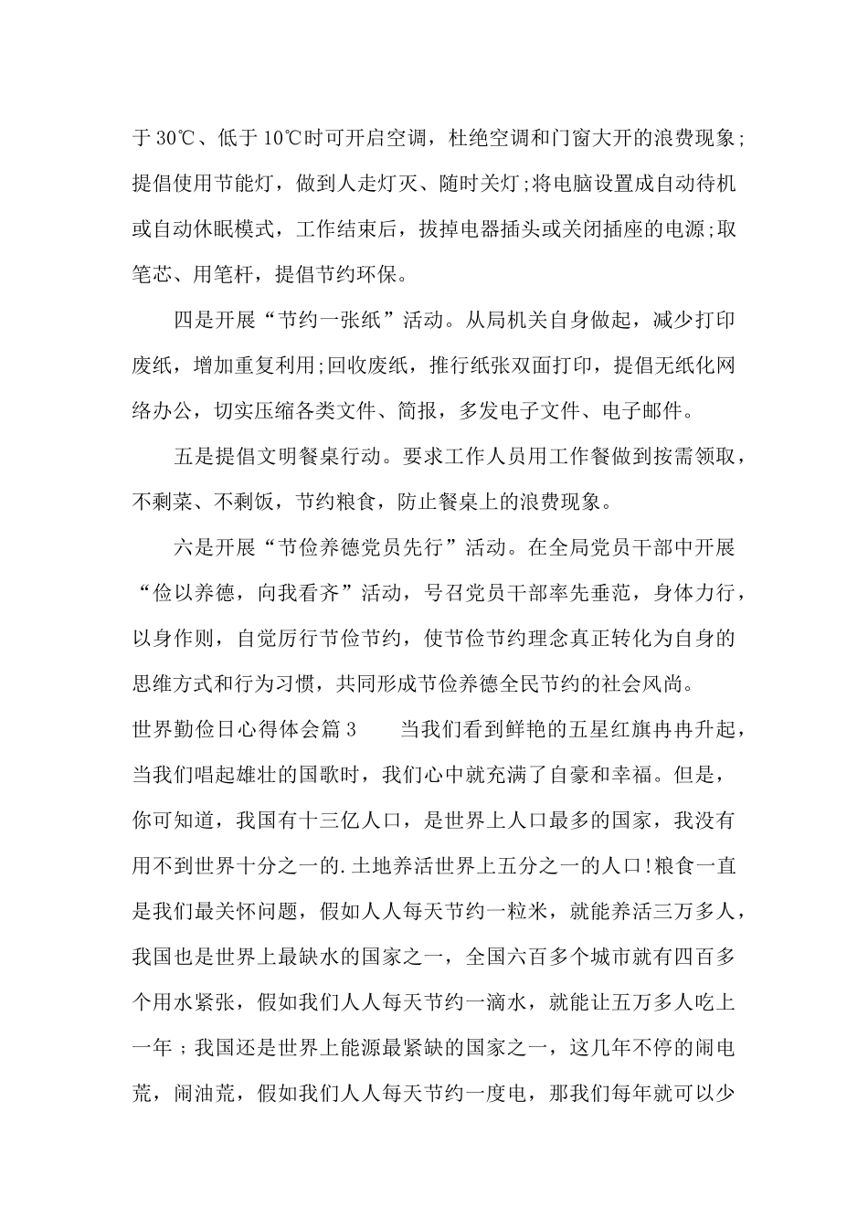 世界勤俭日心得体会5篇_第3页