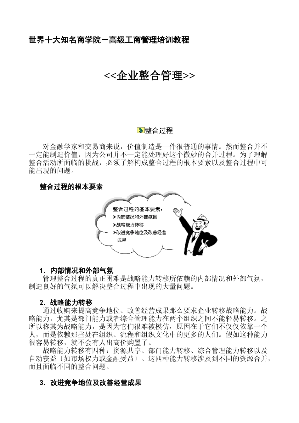 世界十大知名商学院_第1页