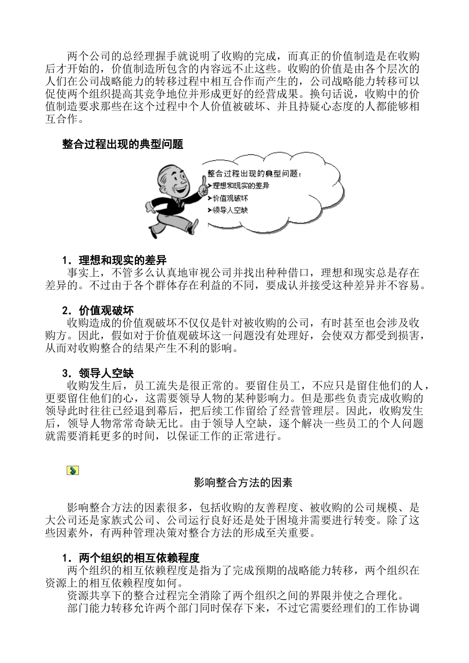 世界十大知名商学院_第2页