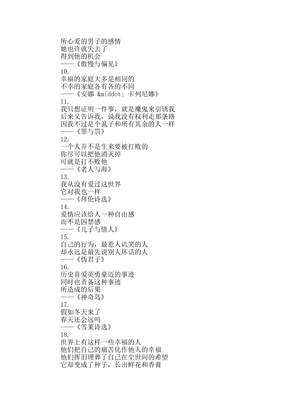 世界十大精辟的名言3篇_第2页