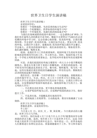 世界卫生日学生演讲稿