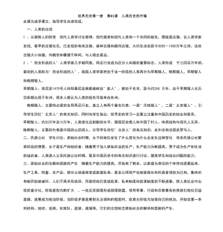 世界历史第一册