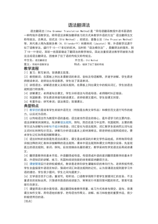 世界各国第二语言教学法流派