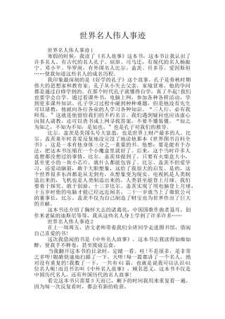 世界名人伟人事迹