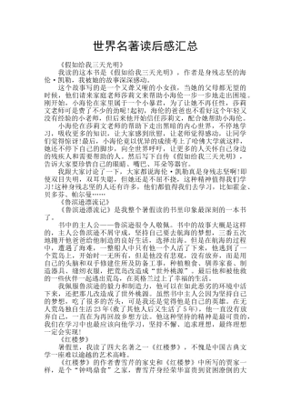 世界名著读后感汇总