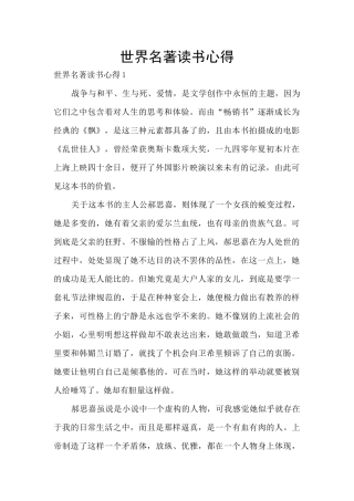 世界名著读书心得