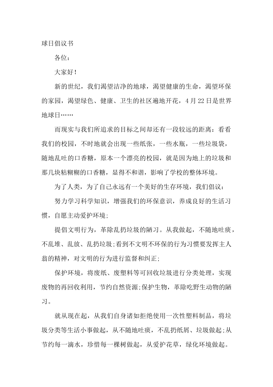 世界地球日倡议书_第2页