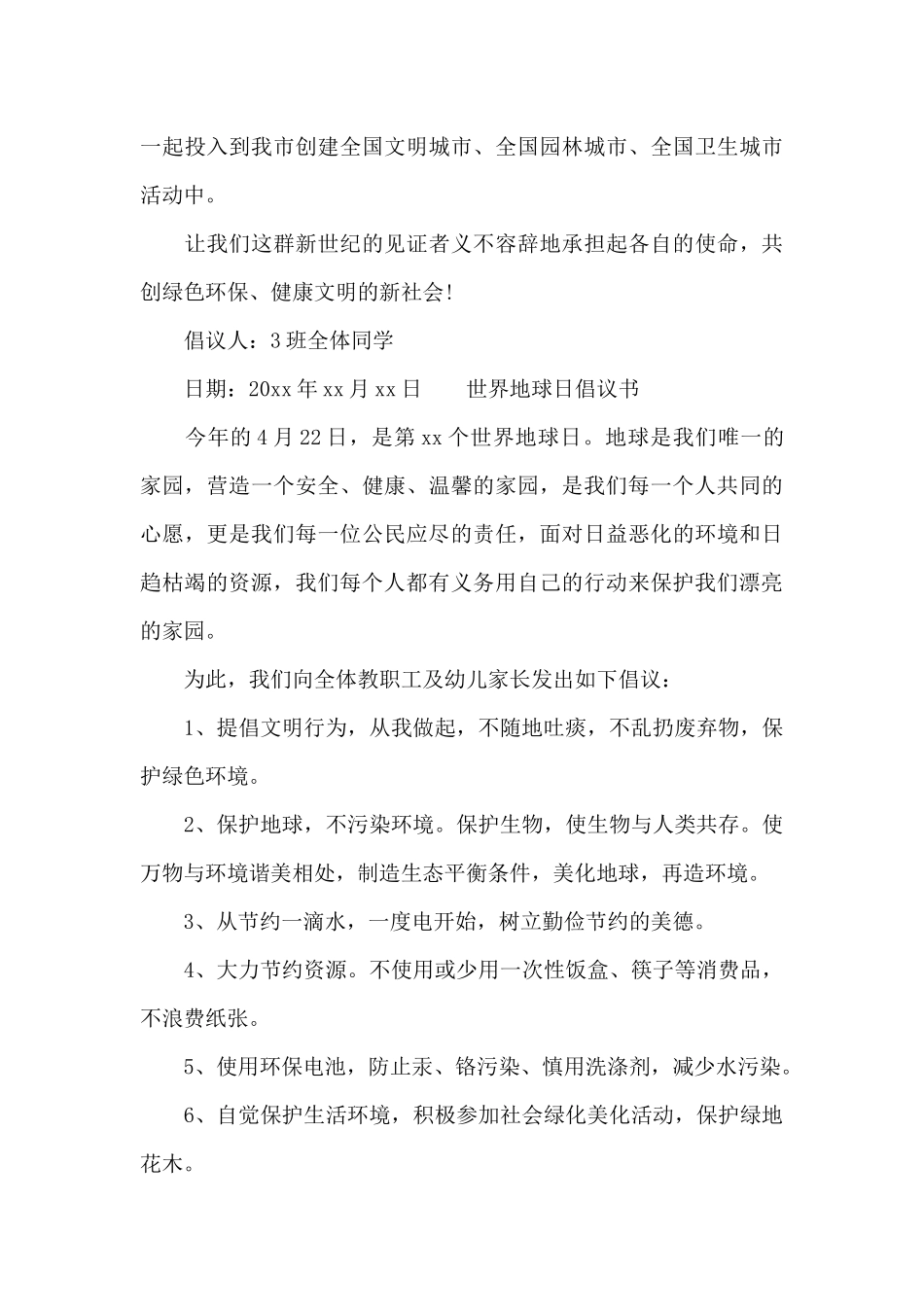 世界地球日倡议书_第3页
