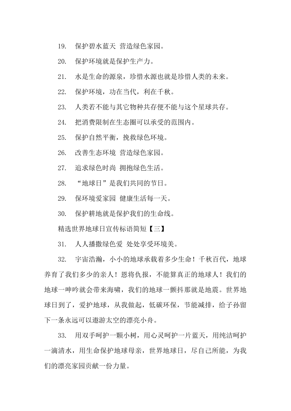 世界地球日宣传标语简短_第2页