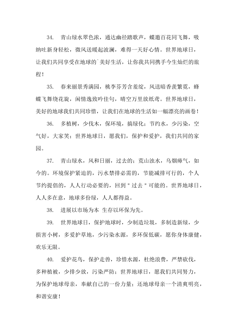 世界地球日宣传标语简短_第3页