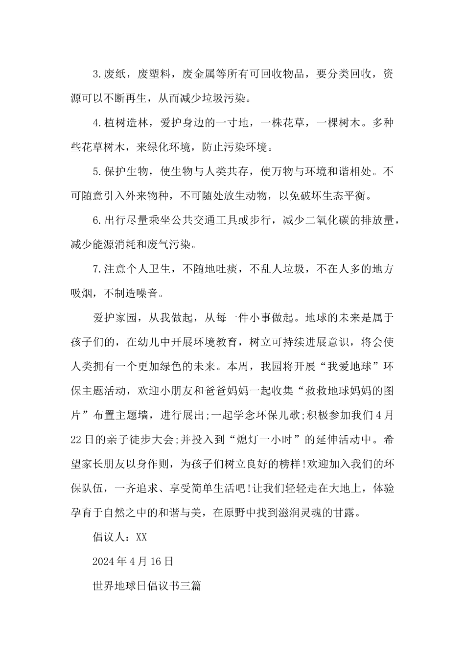 世界地球日倡议书三篇_第3页