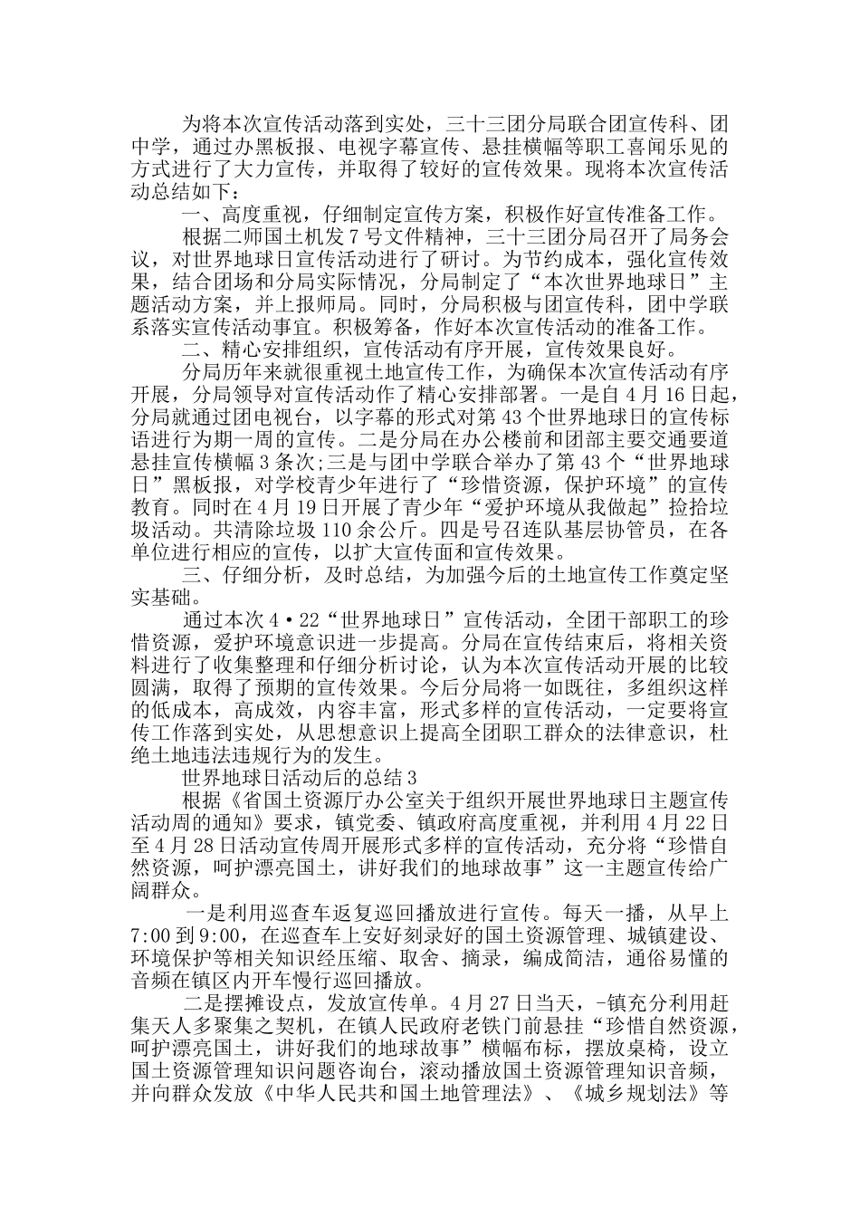 世界地球日活动后的总结_第2页